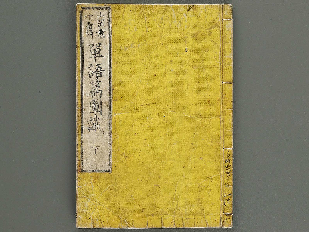 Tzngohen zushiki (Ge) / BJ323-001