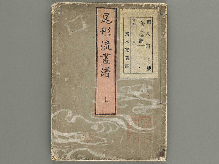 Ogataryu gafu (Jo) by Ogata-school / BJ347-893