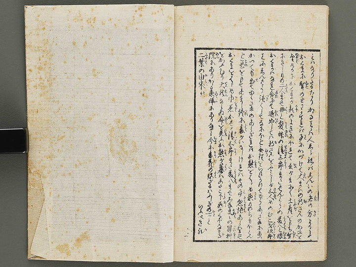 Futanami no matsu (Ge) by Utagawa Kunimaro / BJ322-987