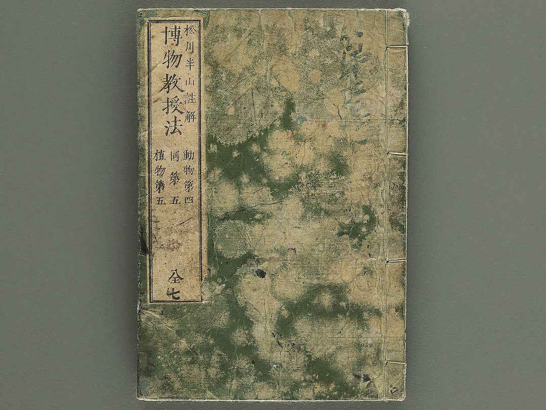 Hakubutsu kyojyuho Volume 4-5 by           / BJ344-729