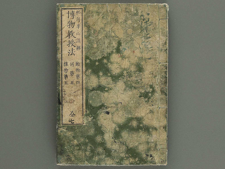 Hakubutsu kyojyuho Volume 4-5 by           / BJ344-729