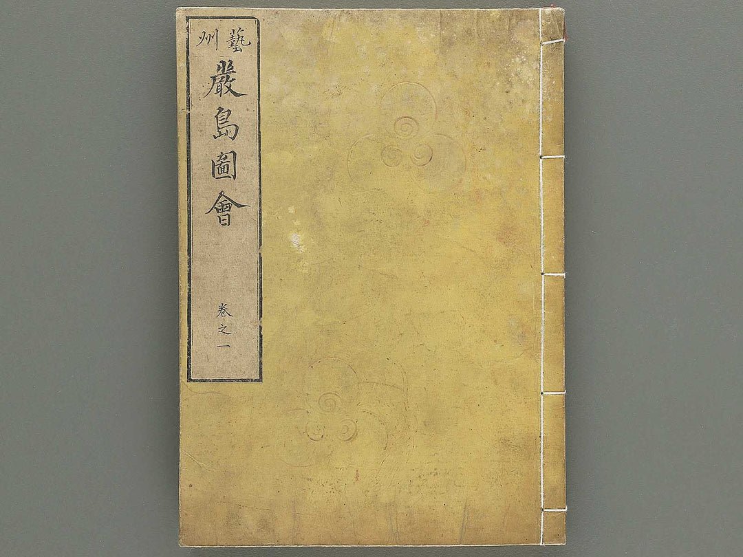 Itsukushima zue Volume 1 by Yamano Shunbosai / BJ345-205