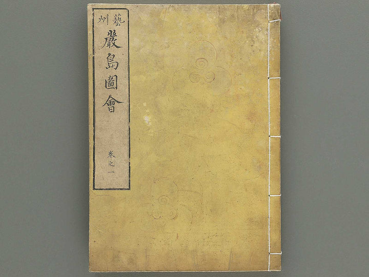 Itsukushima zue Volume 1 by Yamano Shunbosai / BJ345-205