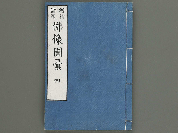 Zoho shoshu butsuzo zui Volume 4 by Tosa Hidenobu / BJ339-066