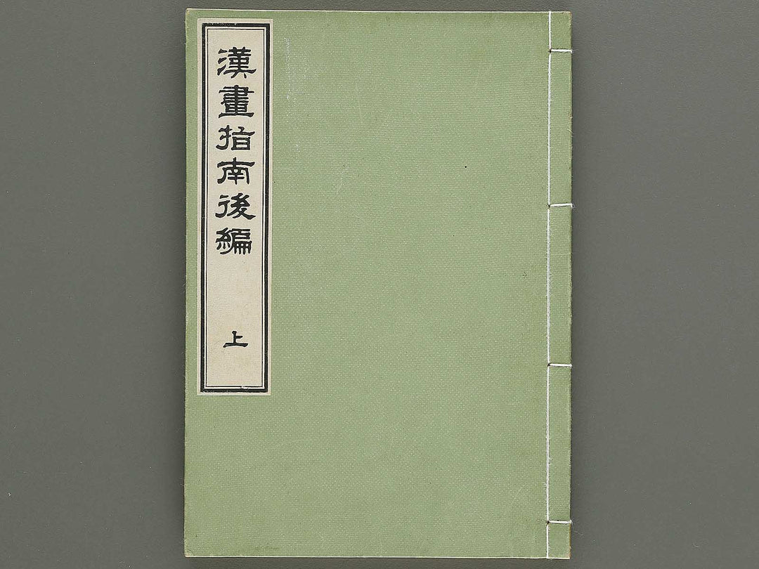 Kanga shinan Part 2, (Jo)  / BJ335-853