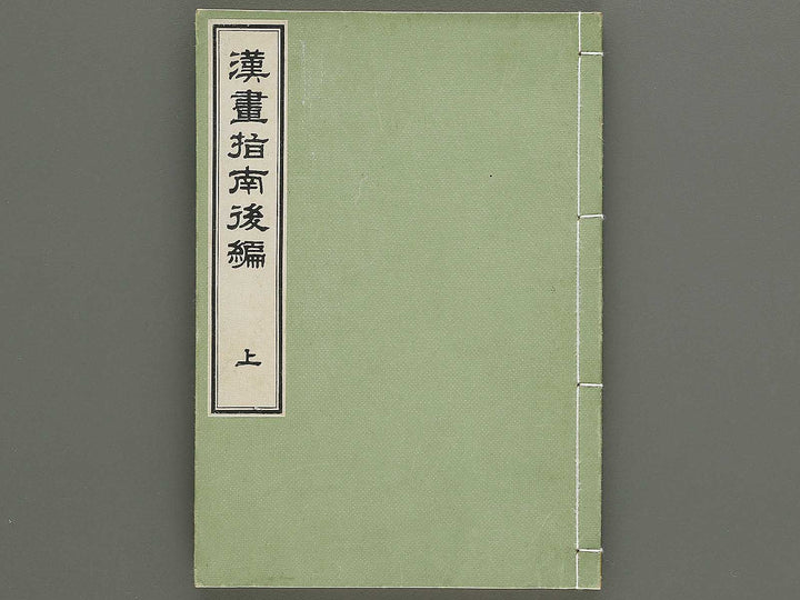 Kanga shinan Part 2, (Jo)  / BJ335-853