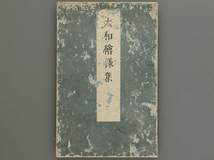Yamato eyoshu Volume 1 / BJ342-734
