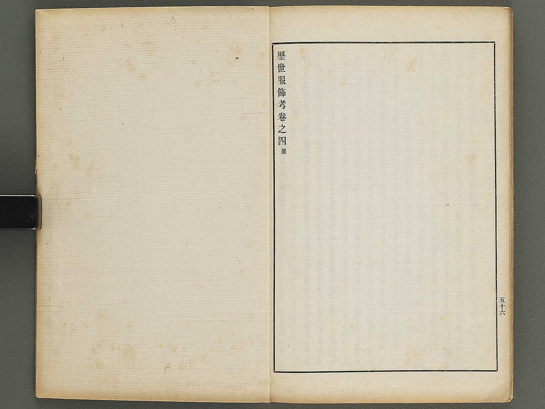 Rekisei fukushokuko Part 3, Book 4 / BJ347-480