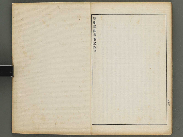 Rekisei fukushokuko Part 3, Book 4 / BJ347-480