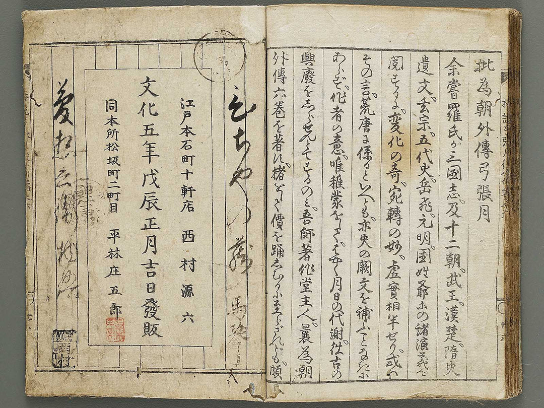 Chinsetsu yumiharizuki Part 2, Book 6 by Katsushika Hokusai / BJ317-478