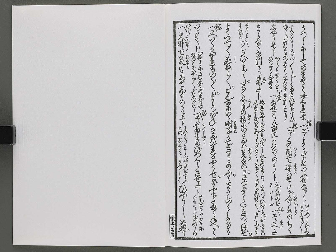 Koi no kakehashi (Jo) by Yanagawa Shigenobu / BJ346-549