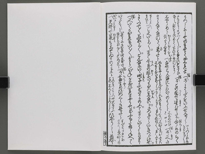 Koi no kakehashi (Jo) by Yanagawa Shigenobu / BJ346-549
