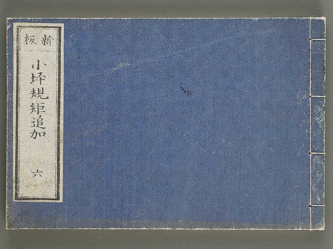 Shinpan buke hinagata Volume 6 / BJ327-782