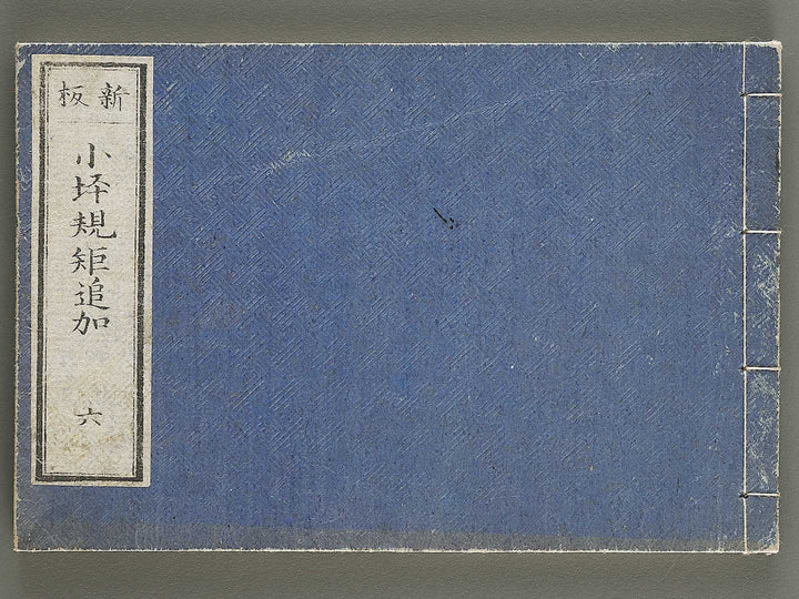 Shinpan buke hinagata Volume 6 / BJ327-782