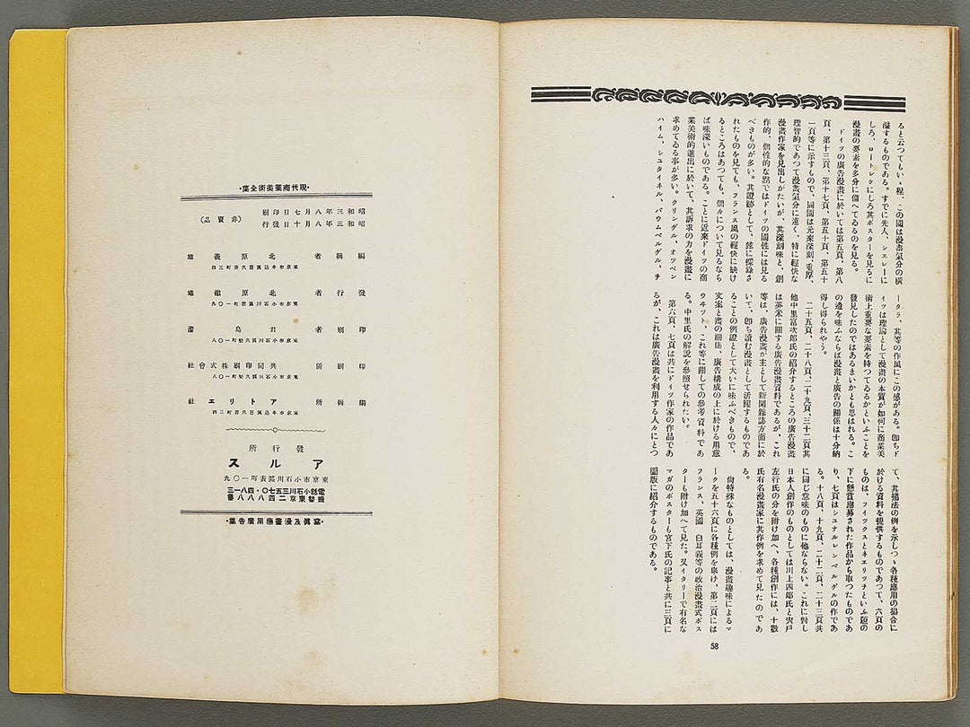 Gendai shogyo bijutsu zenshu Volume 14 / BJ329-889