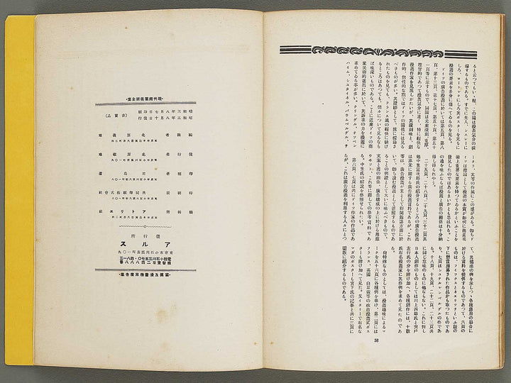 Gendai shogyo bijutsu zenshu Volume 14 / BJ329-889