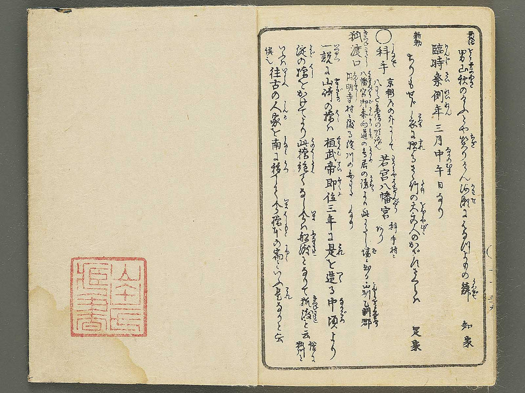 Yodogawa ryogan ichiran (Noborifune no bu) by Matsukawa Hanzan / BJ350-497