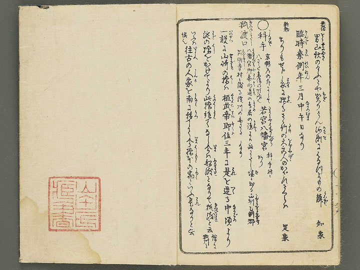 Yodogawa ryogan ichiran (Noborifune no bu) by Matsukawa Hanzan / BJ350-497