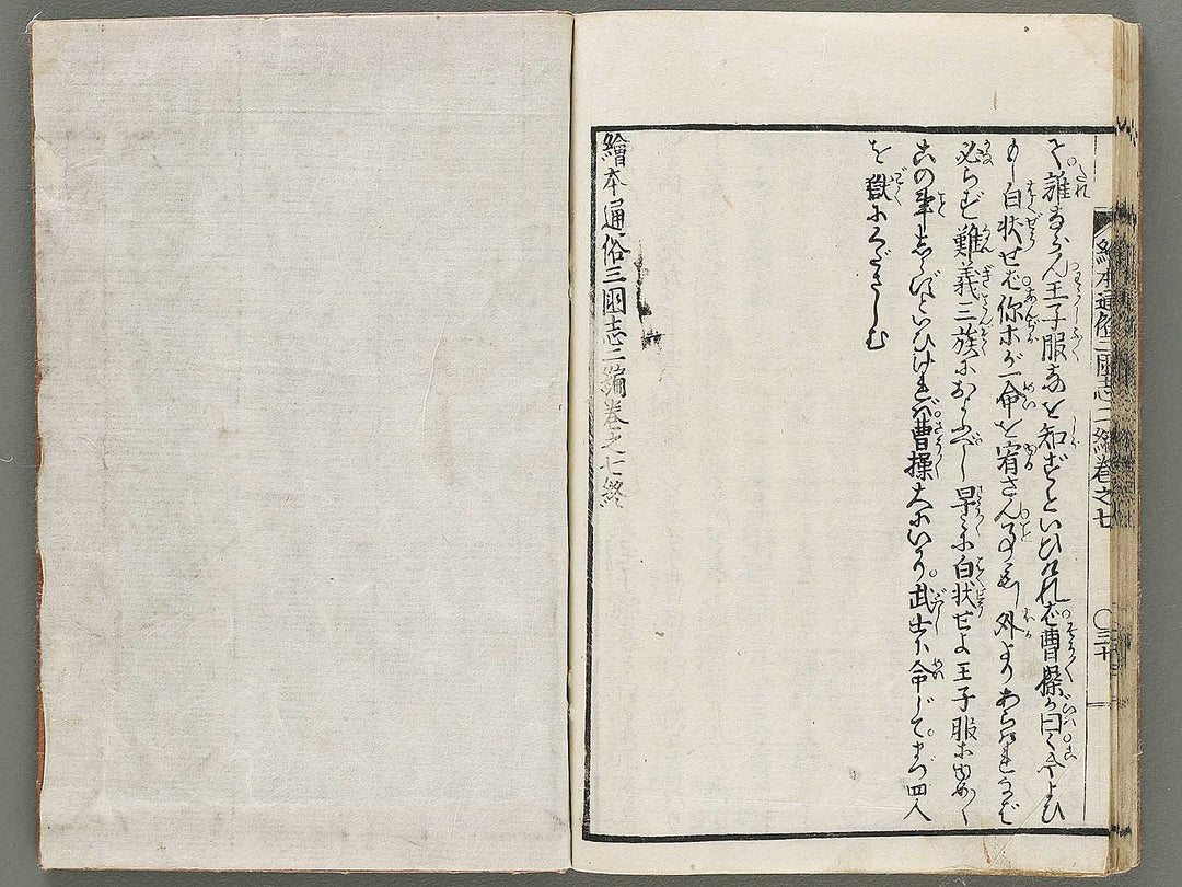 Ehon tsuzoku sangokushi Part 2, Book 7 by Katsushika Taito / BJ331-170