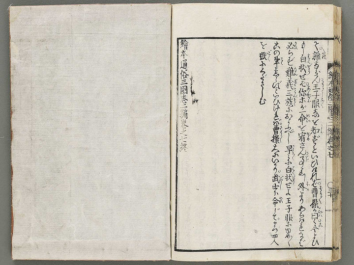 Ehon tsuzoku sangokushi Part 2, Book 7 by Katsushika Taito / BJ331-170