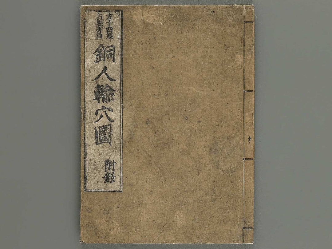 Shikyu wage (furoku) by Okamoto Ippo / BJ347-459