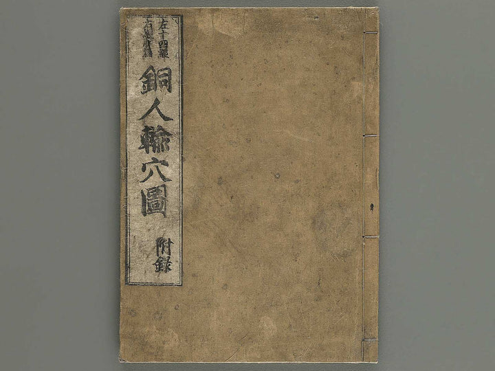 Shikyu wage (furoku) by Okamoto Ippo / BJ347-459