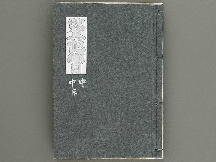 Kaisanki komoku (chu) / BJ330-435