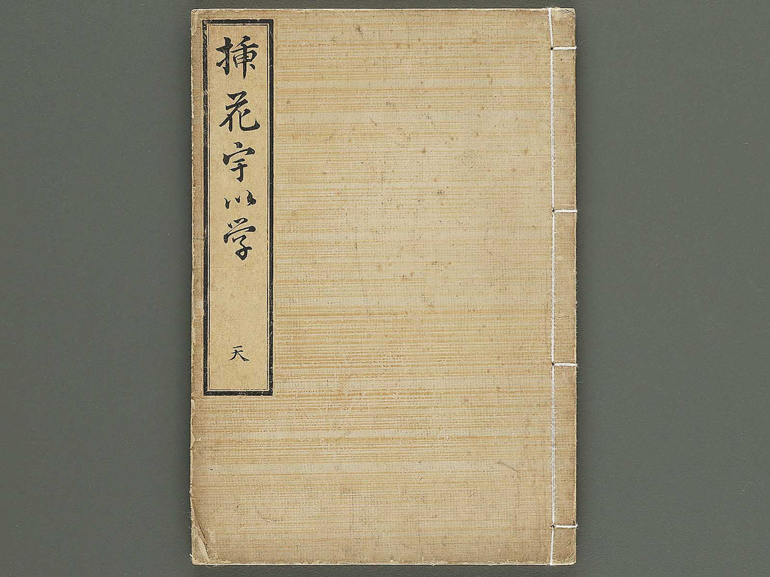 Soka ui manabi Ten (Part 1 of 3) / BJ345-898