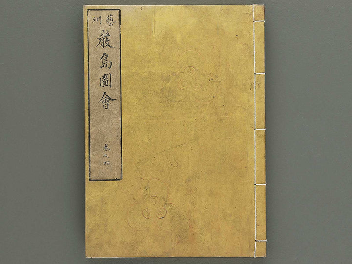 Itsukushima zue Volume 4 by Yamano Shunbosai / BJ345-226