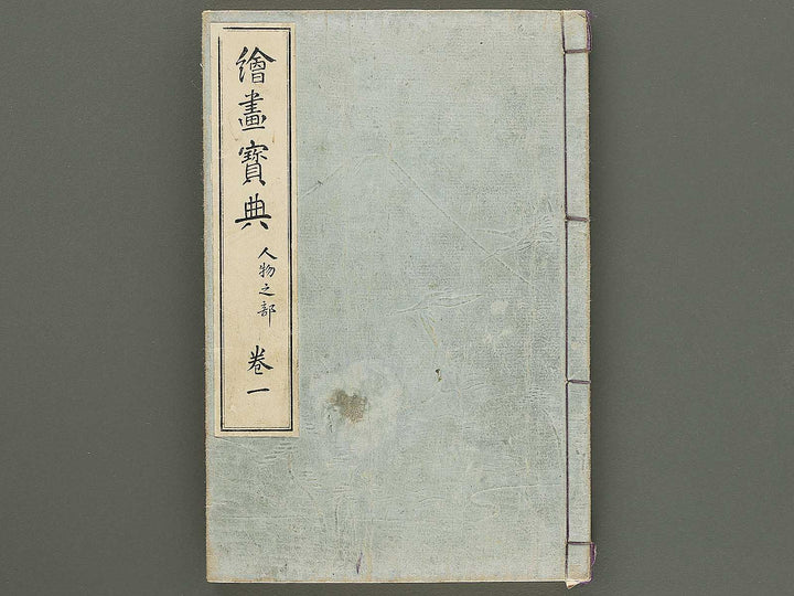 Kaiga hoten (Jinbutsu no bu) by Murakoshi Koson / BJ354-725
