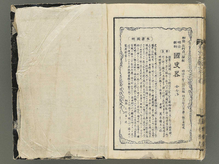 Tokyo bunsho taizen (Jo) by Kawanabe Kyosai / BJ353-829