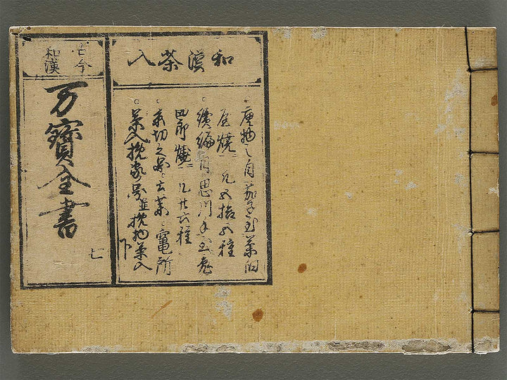 Kokon wakan banpo zensho Volume 7 / BJ341-299