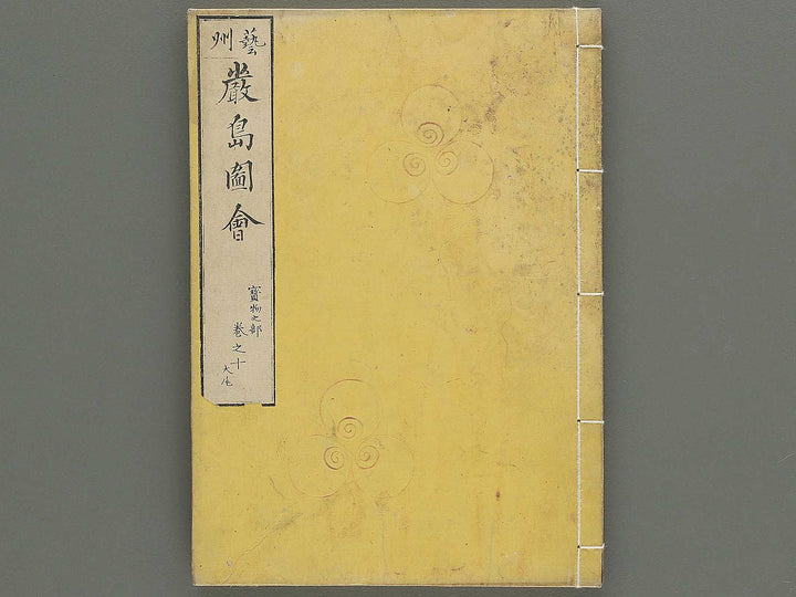Itsukushima zue (Homotsu no bu) by Yamano Shunbosai / BJ345-268