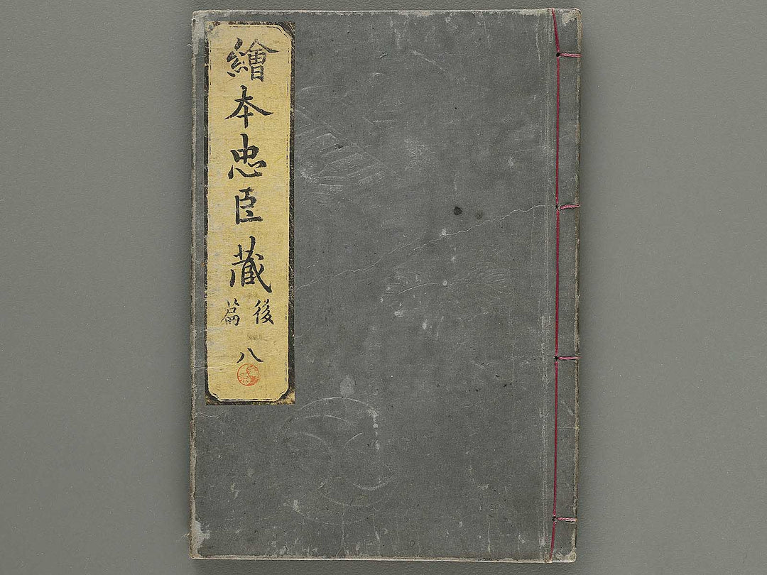 Ehon chushingura Part 2, Book 8 by Hayami Shungyosai / BJ313-789