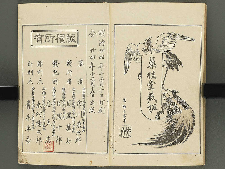Kansai gafu Volume 3 by Ichikawa Kansai / BJ345-093