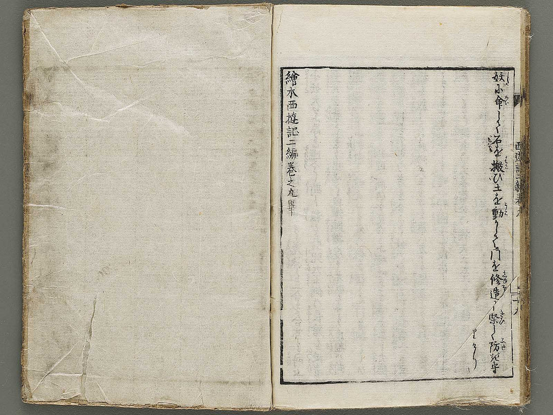 Ehon saiyuki Part 2, Book 9 by Utagawa Toyohiro / BJ334-817