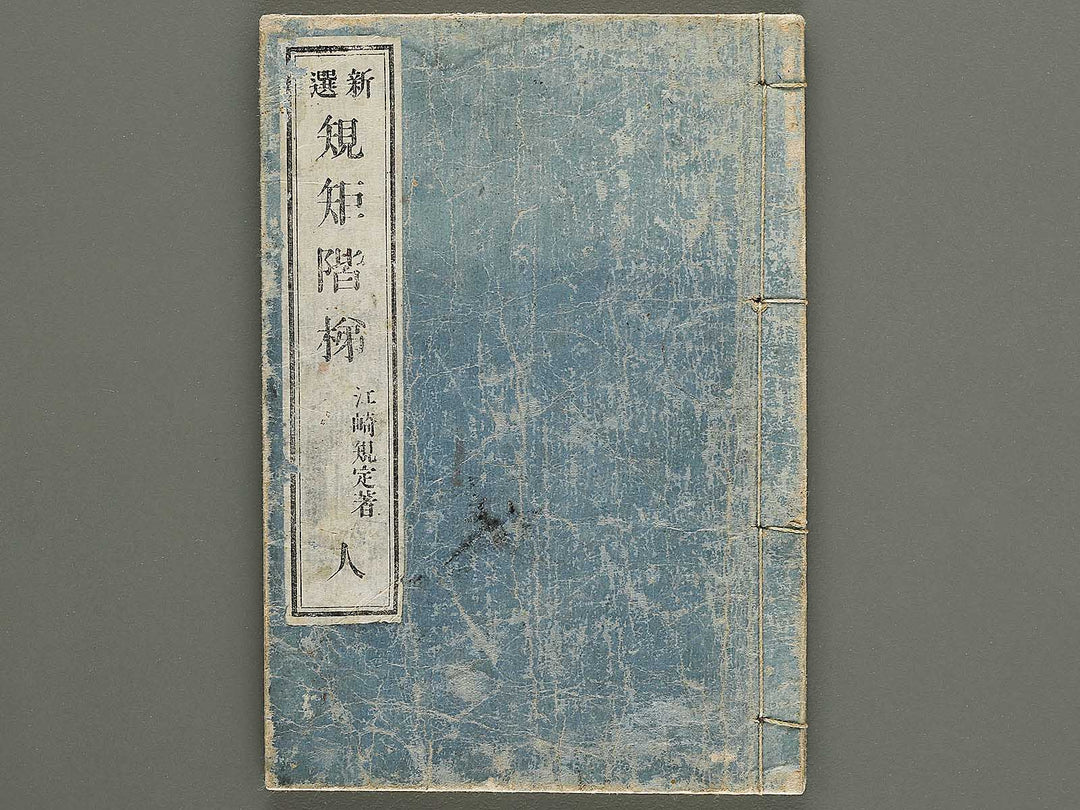 Shinsen kiku kaitei (Jin) (Part 3 of 3) / BJ333-228