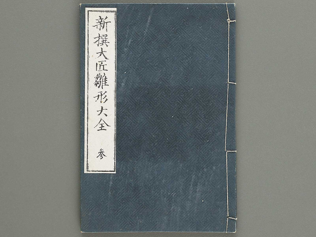 Shinsen taisho hinagata taizen Volume 3 / BJ329-917