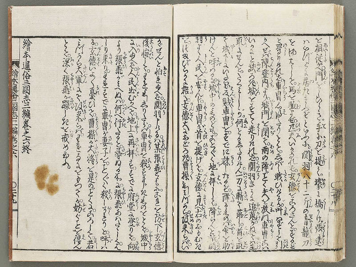 Ehon tsuzoku sangokushi Part 2, Book 6 by Katsushika Taito / BJ331-163