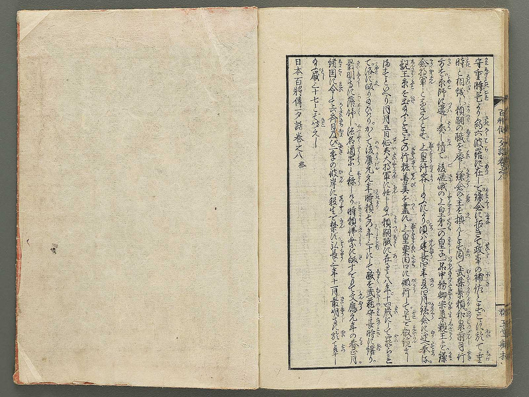 Nihon hyakushoden issekiwa Volume 8 by Yanagawa Shigenobu / BJ348-817