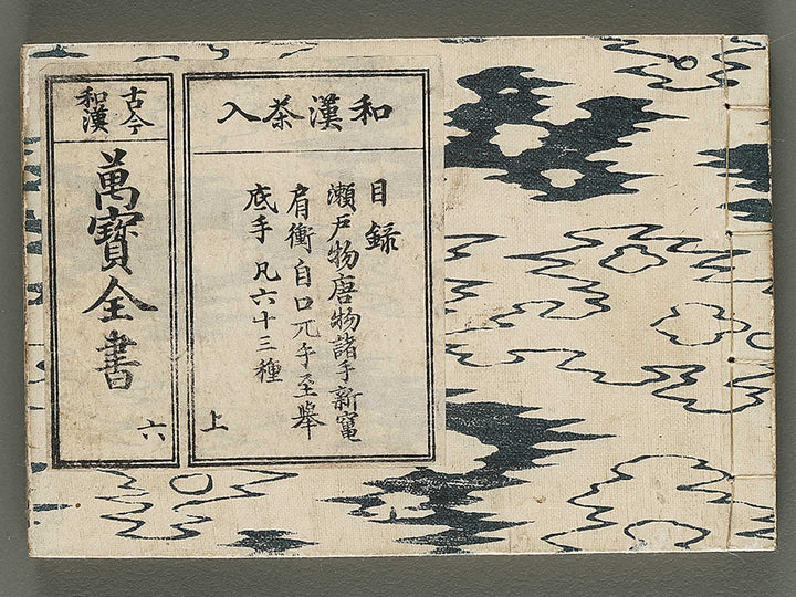 Kokon wakan banpo zensho Volume 6 / BJ289-534