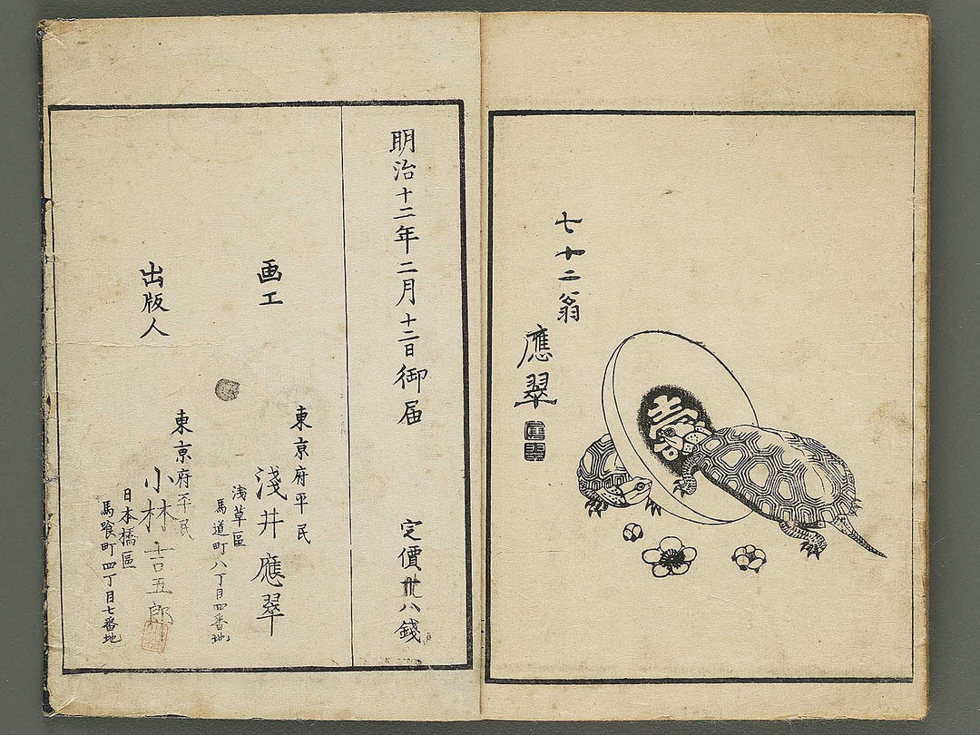 Kacho gafu by Asai Osui / BJ345-842