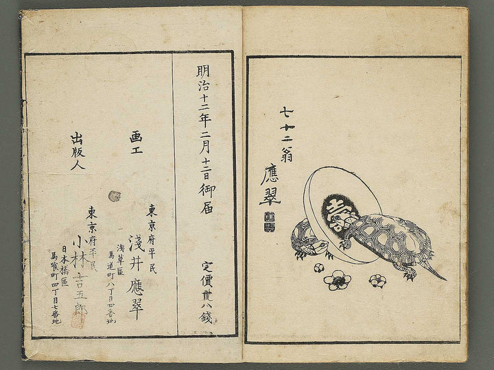 Kacho gafu by Asai Osui / BJ345-842