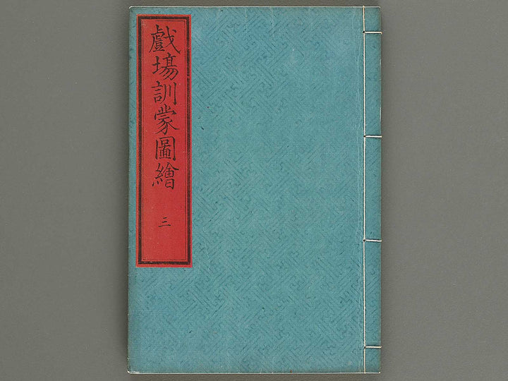 Shibai kinmo zue Volume 5-6 by Katsukawa Shunei / BJ323-834