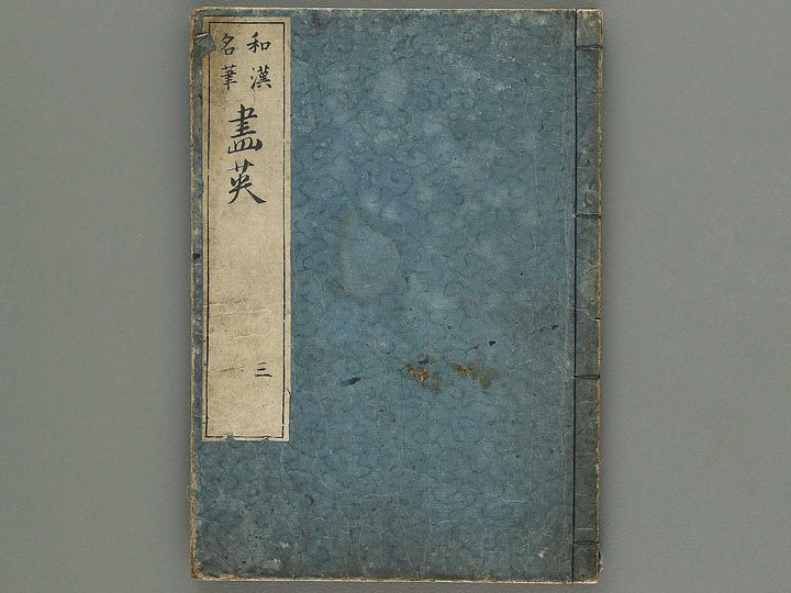 Wakan meihitsu gaei Volume 3 / BJ310-030