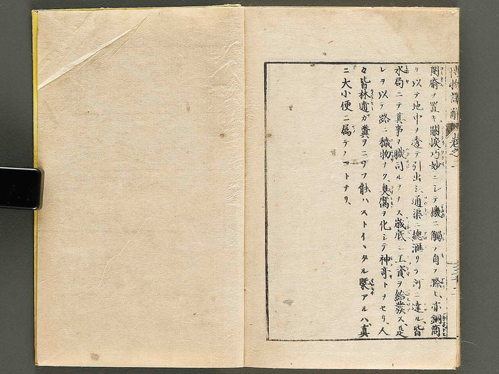 Hakubutsu shinpen yakkai Volume 2, (Jo) / BJ326-858