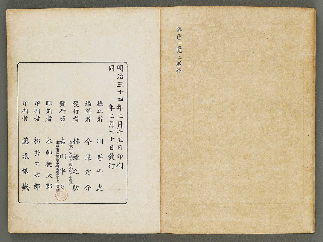Kojitsu sosho gaishoku ichiran (Jo) / BJ312-382