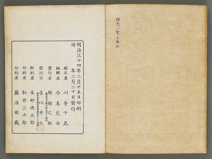 Kojitsu sosho gaishoku ichiran (Jo) / BJ312-382
