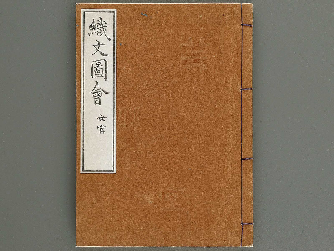 Kojitsu sosho shokumon zue (Nyokan) / BJ339-955