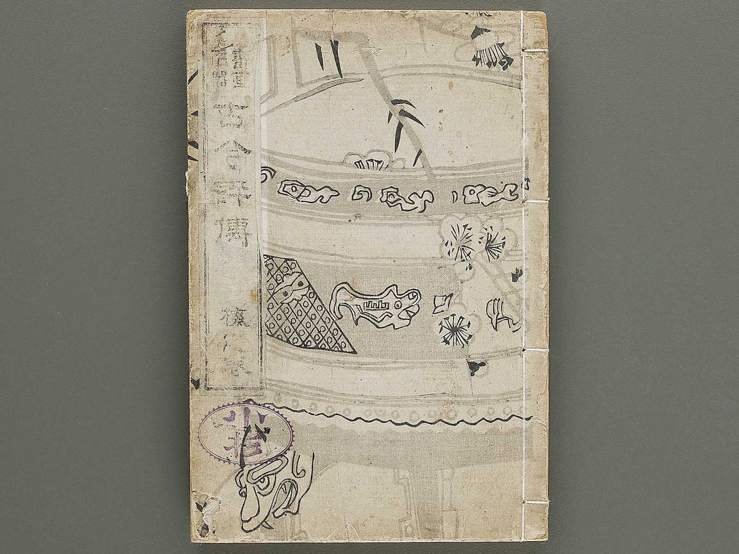 Shoga meiki Kokon hyoden (Ume no maki) / BJ325-416